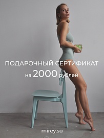 Электронный подарочный сертификат 2000 руб. в Казани