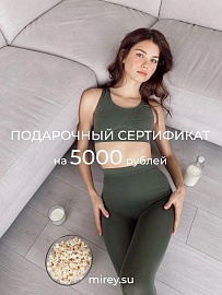 Электронный подарочный сертификат 5000 руб. в Казани